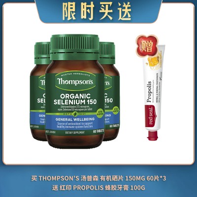 【05.04限时买送】买 THOMPSON'S 汤普森 有机硒片 150MG 60片*3 送 红印小苏打牙膏